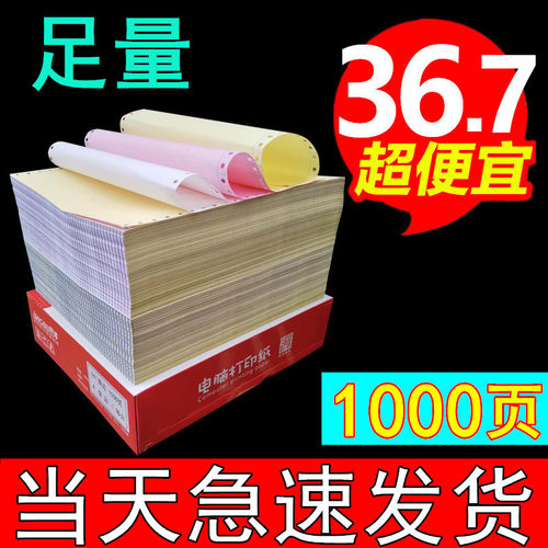针式电脑打印纸一联二联三联四联五联两联一等分二等分三等分足页 - 图0
