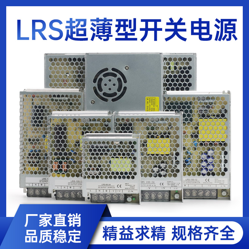 LRS开关电源24V工业超薄220v转12V直流5A50W100W150W变压器350W