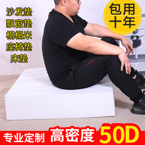 定做50D高密度海绵实木红木沙发垫飘窗座椅加厚加硬厂家直销订制 - 图1
