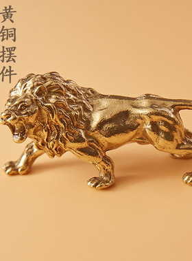 纯铜雄狮摆件黄铜丛林之王狮子王纯黄铜茶宠老物件居家桌面摆件