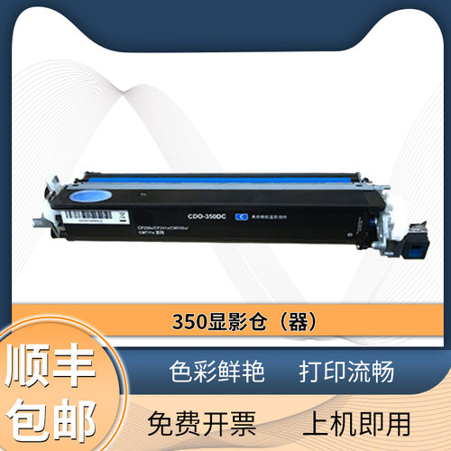 奔图CDO-350显影仓cp2506dn/2510dn2515硒鼓cm7000fdn/CM7115智享 - 图3