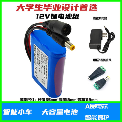 小风扇L298N智能小车18650充电锂电池组12V大容量酒吧LED灯带 - 图3