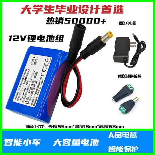 小风扇L298N智能小车18650充电锂电池组12V大容量酒吧LED灯带 - 图1