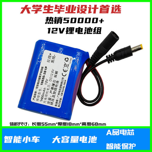 小风扇L298N智能小车18650充电锂电池组12V大容量酒吧LED灯带 - 图0