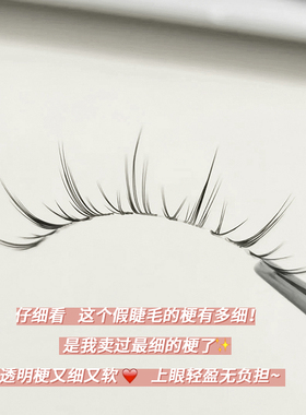 小恶魔睫毛超细梗整条自然漫画款