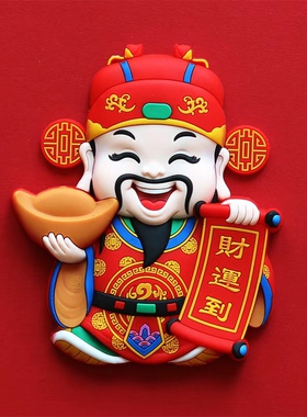 喜庆卡通财神冰箱贴可爱新年门贴创意装饰磁性贴纪念品福禄寿喜财