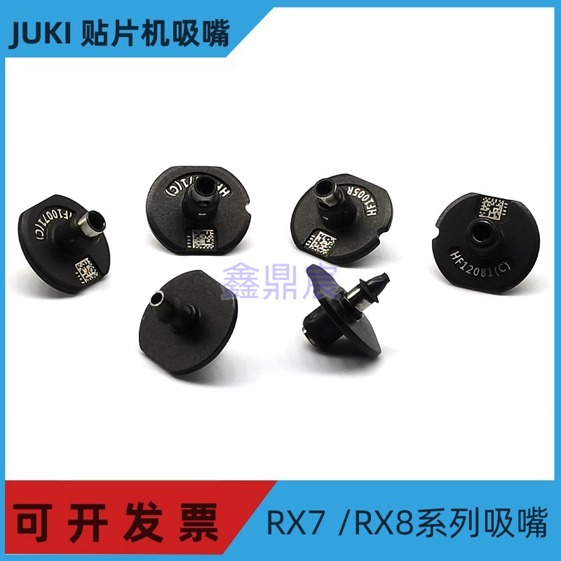 JUKI RX-7RX-8吸嘴HF0603RHF1005RHF10071HF12081HF12081CHF25201 - 图3