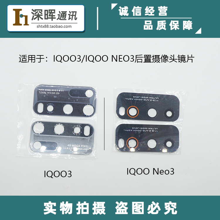 适用vivo iqoo z6x neo6se neo7/7se手机后置摄像头镜片 玻璃镜面 - 图2