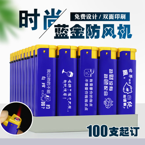 防风打火机定制logo印字50支包邮一次性磨砂广告打火机刻字 - 图0