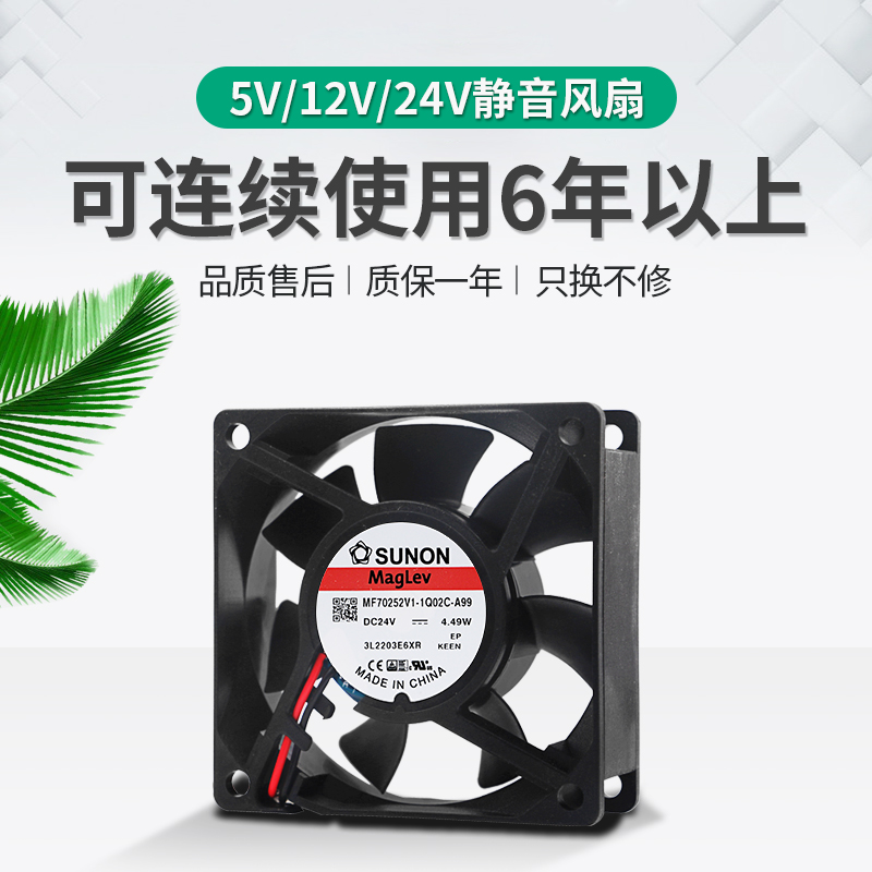 原装SUNON建准7010 7015 7020 7025 12V24V7CM磁悬浮静音散热风扇-图0