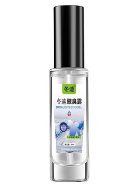 冬迪腋臭狐臭加强腋窝除异味
