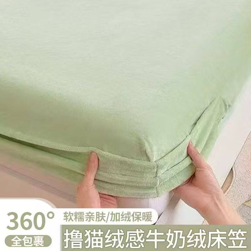 【全尺寸一个价】加厚牛奶绒床笠加绒床罩