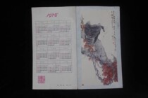 High Sword Fatherhood Calligraphy 1978 Shanghai Book and Painting Social Publishing New Years Cards Film Pricing 0 RMB12  YY 1448