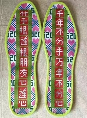 十字绣鞋垫纯手工半成品刺绣带针线吸汗透气结婚印花棉布针孔自绣