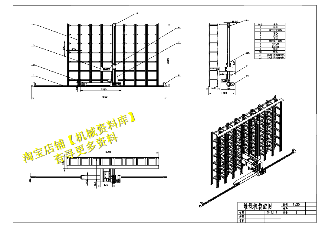 单柱巷道式堆垛机设计立体仓库SW三维3D图纸档+word计算说明书A32 - 图3