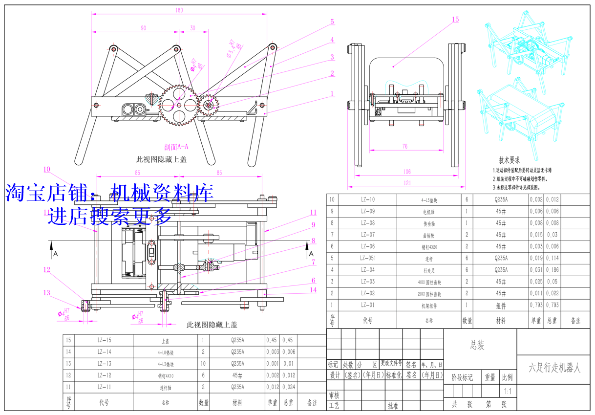 仿生六足行走机器人3D图纸+仿真SolidWork三维设计模型【439】 - 图3