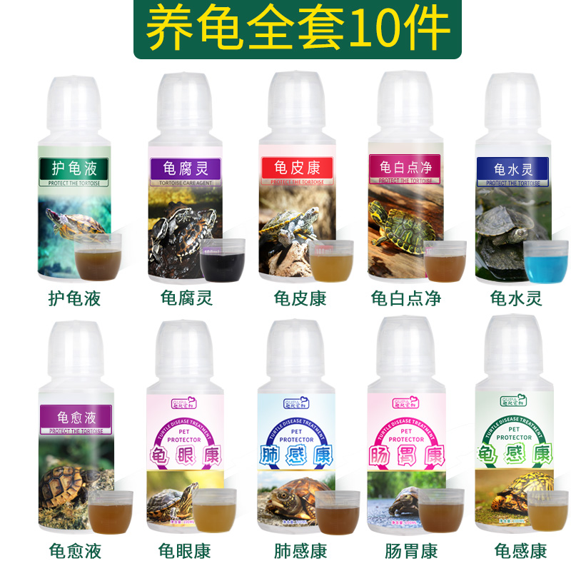 乌龟专用药白眼不吃肺炎肠炎浮水壳发白真菌腐皮烂甲巴西草龟非药 - 图3