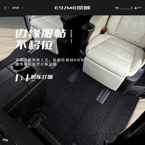 适用于广汽传祺E8/M8宗师/e9脚垫传奇领秀版GM6pro丝圈改装专用品 - 图1