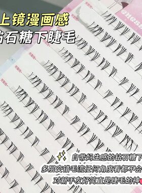 胶水款钻石糖下睫毛日常自然