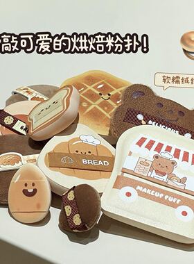 华夫饼粉扑气垫专用回弹好清透