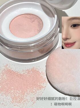 毛孔隐形细闪控油定妆散粉