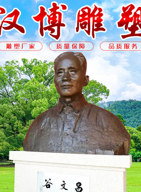 历史名人谷文昌玻璃钢专属雕塑
