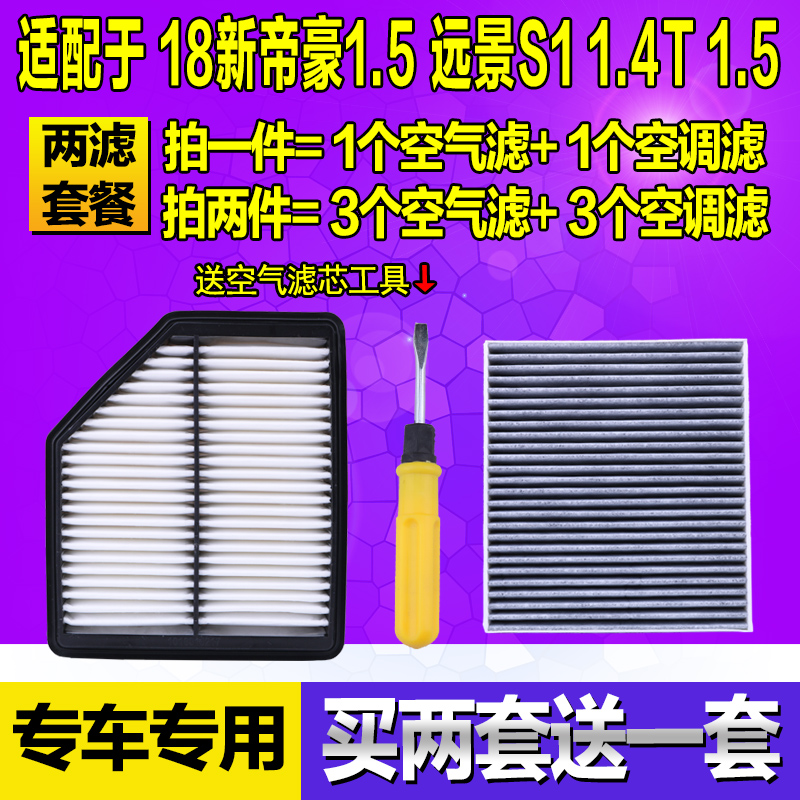 适配18-20款新帝豪吉利远景S1原厂升级空气滤芯空调格空滤1.4T1.5-图2