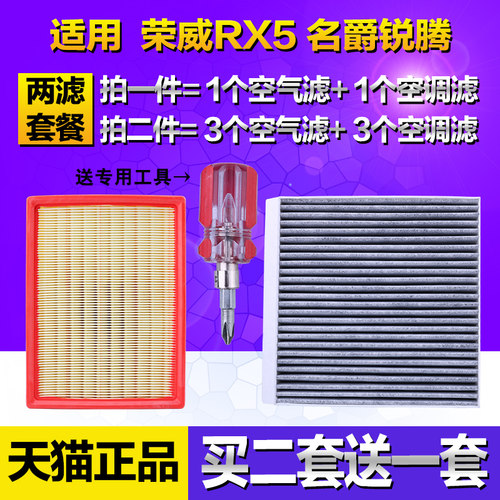 适配于荣威RX5 名爵锐腾GS MG空气滤芯RX5空滤空调滤芯格1.5T2.0T - 图1
