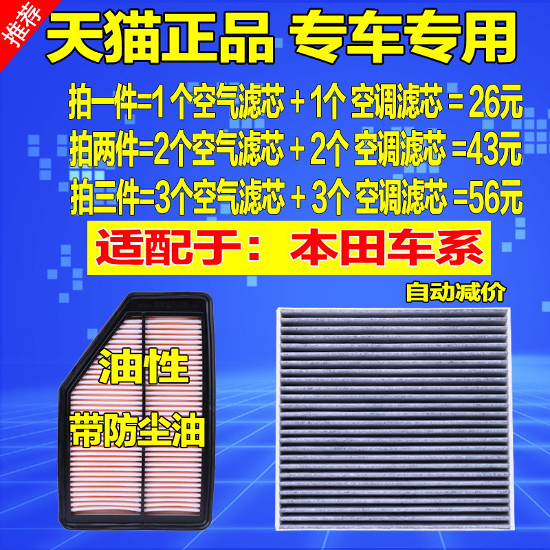 适配八九代十代雅阁CRV思域凌派杰德飞度锋范空气空调滤芯清器格 - 图3