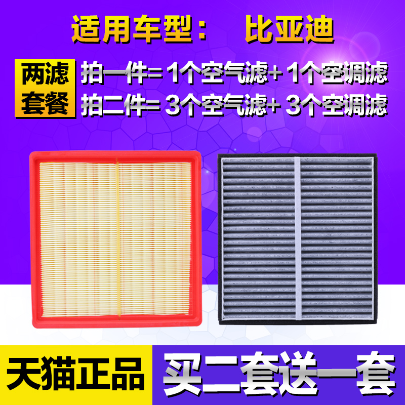 适配于比亚迪速锐G5宋S6S7SUV空气滤芯空调格空滤清器原厂升级1.5-图2