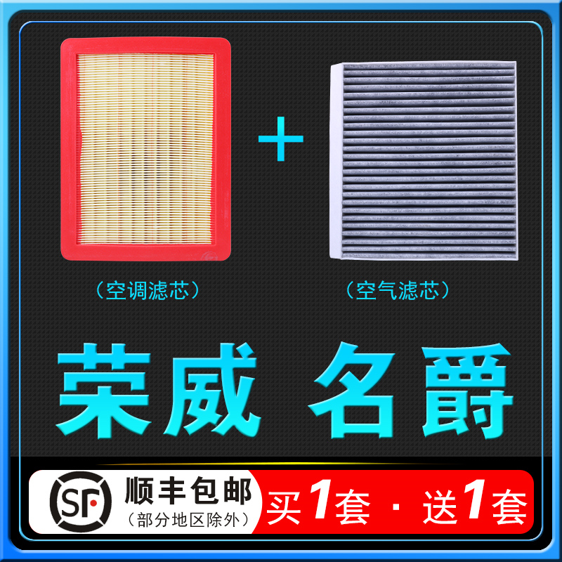 适配于荣威350空调滤芯360 550 I6 RX5名爵MG6原厂升级空气格空滤 - 图0