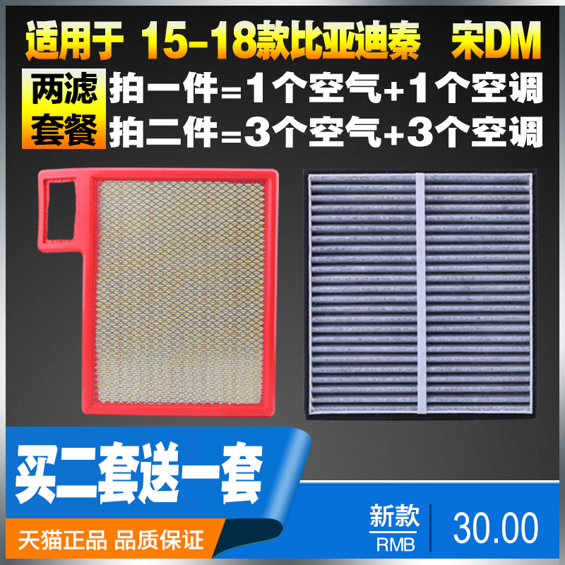 适配15-18款比亚迪秦/秦100/宋DM1.5T混动空气滤芯空调格空滤清器-图3