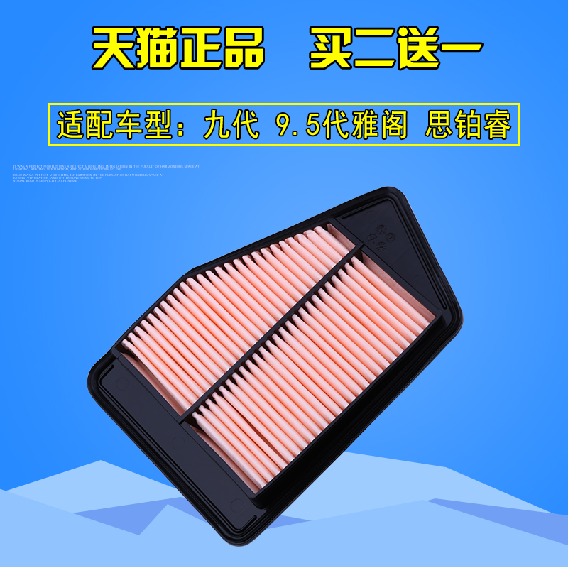 适配本田9.5九代雅阁思铂睿空气滤芯空气格原厂升级空滤清2.02.4 - 图1