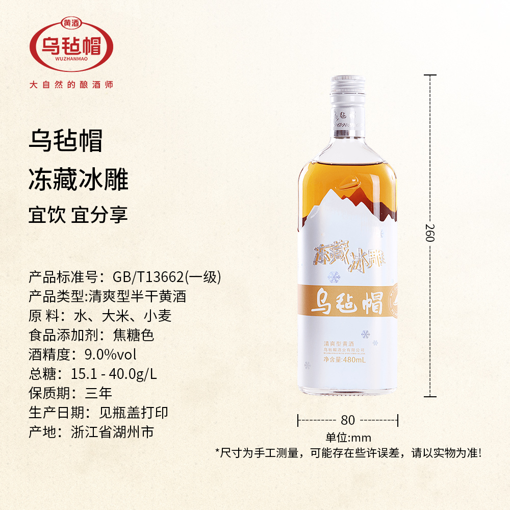 乌毡帽绍兴工艺 冻藏冰雕480ml*6瓶装半干型黄酒花雕老酒整箱送礼 - 图0