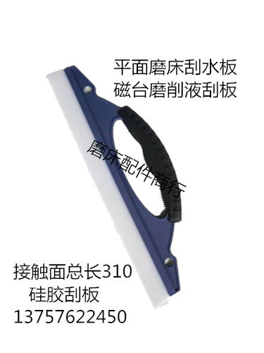 促销磨床刮水板 平面大水磨削液7130台湾建德84磁台吸盘清洁刮板 - 图0