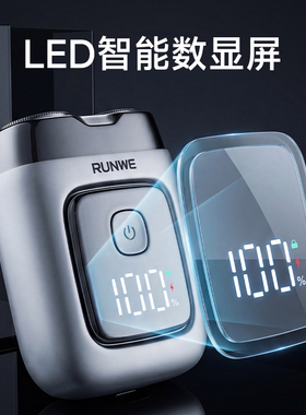 RUNWE/朗威合金质感迷你电动剃须刀男长续航出差旅行便携刮胡刀