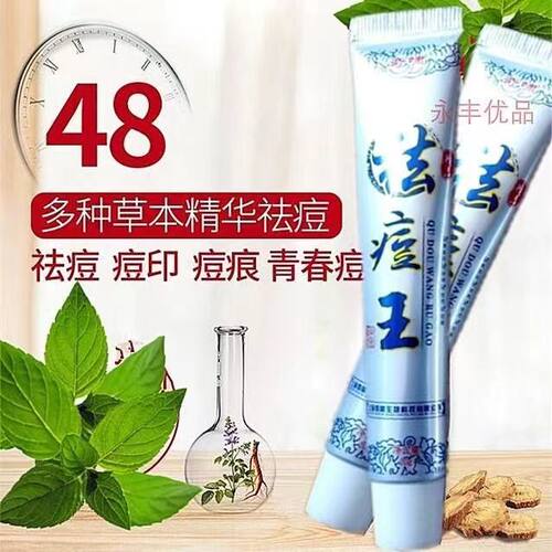 王青春痘膏男学生女学生除螨粉刺印痘坑修复皮肤护肤 - 图0