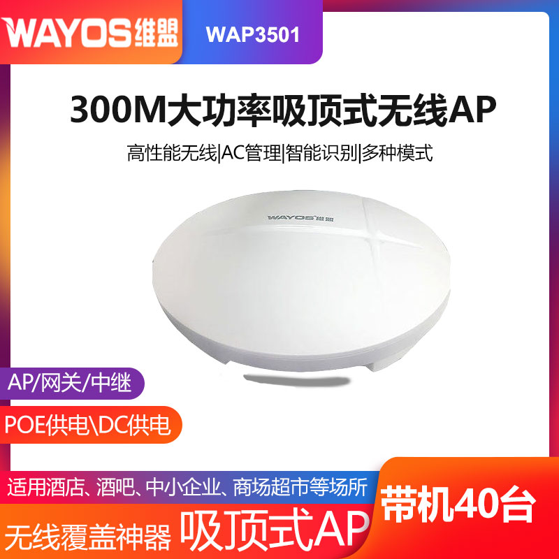 wayos维盟wap4001c企业级双频无线AP路由器抖音快手工作室千兆吸顶wifi6覆盖双频商用酒店别墅wifi覆盖无线ap - 图1