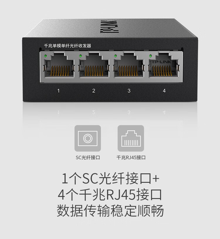 tplink千兆光纤收发器FC311A/B  SC方口光电转换器模块网络监控远距离双向3公里20KM一光一电 - 图2