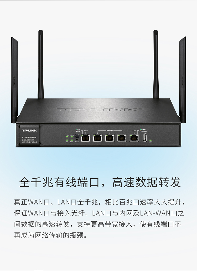 tplink工业级商用企业无线路由器AX1800双频wifi6大功率mesh组网穿墙多WAN叠加上网行为管理审计XVR1800G易展 - 图3