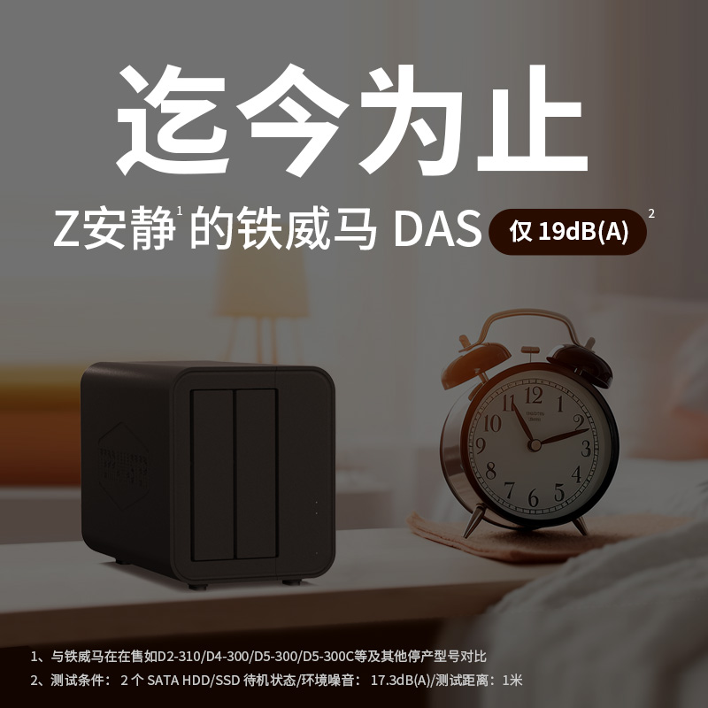 铁威马D2-320 RAID双盘位Type-C硬盘盒 2.5/3.5英寸磁盘阵列柜-图3