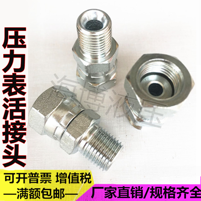 液压油管过渡接头英公美制活接1/4 3/8 3/42分内外丝压力表14*1.5 - 图2