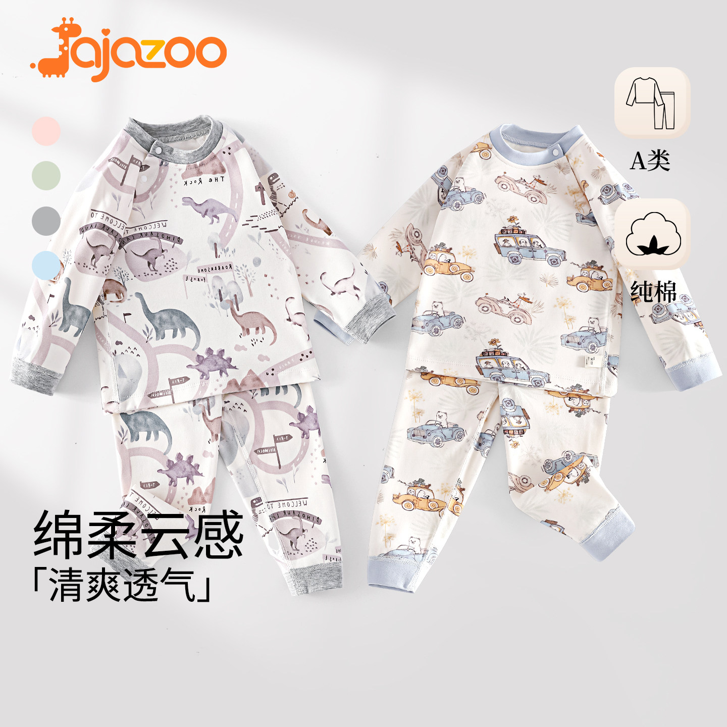 JaJazoo婴儿内衣套装秋冬纯棉2025新款宝宝秋衣秋裤分体睡衣打底,淘宝优惠券,粉丝福利购,淘宝优惠卷