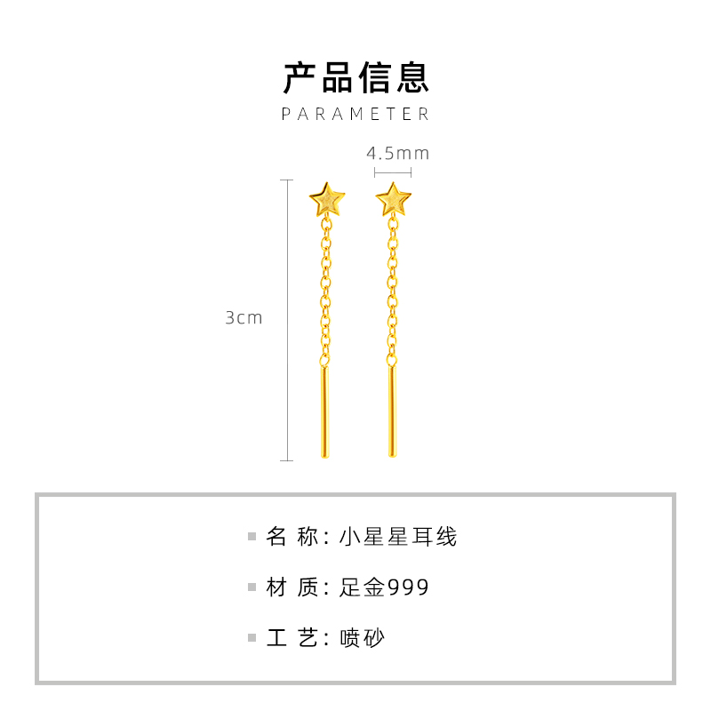 黄金足金999耳线星星短款小五角耳饰耳钉2023新款送礼纯金耳环女 - 图0