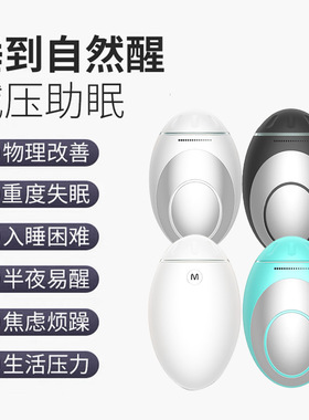 New intelligent sleep aid portable sleep aid智能睡眠仪助眠仪