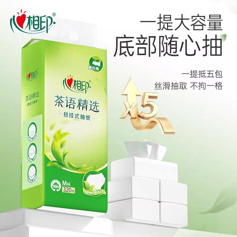 心相印抽纸大包茶语精选320抽悬挂式纸巾家用底部抽厕纸批发,淘宝优惠券,粉丝福利购,淘宝优惠卷