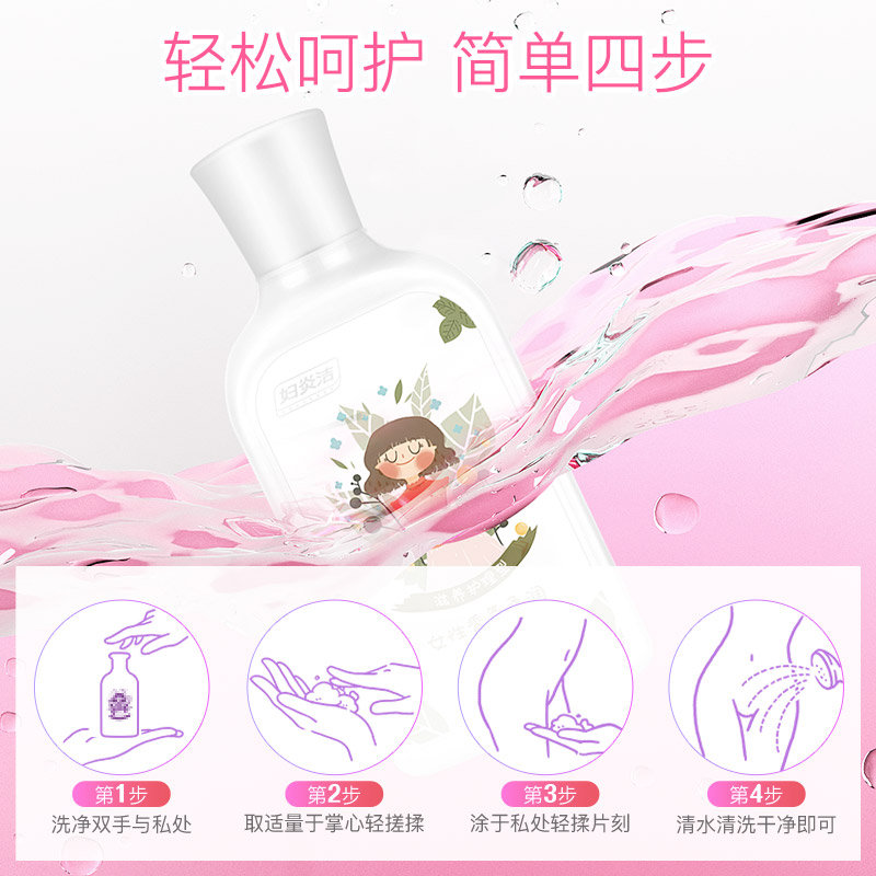 妇炎洁官方旗舰店【新品】妇炎洁女性私密处洗护液香氛柔润抑菌私处护理液80g*2瓶2