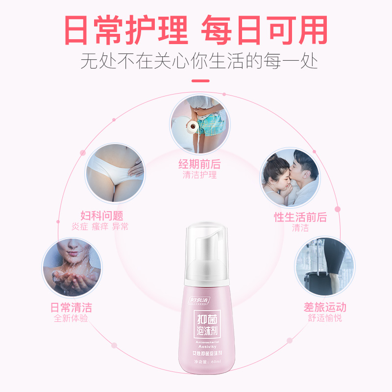 妇炎洁官方旗舰店妇炎洁私处抑菌妇科护理液泡沫剂型女性私密清洗护液60ml/瓶3