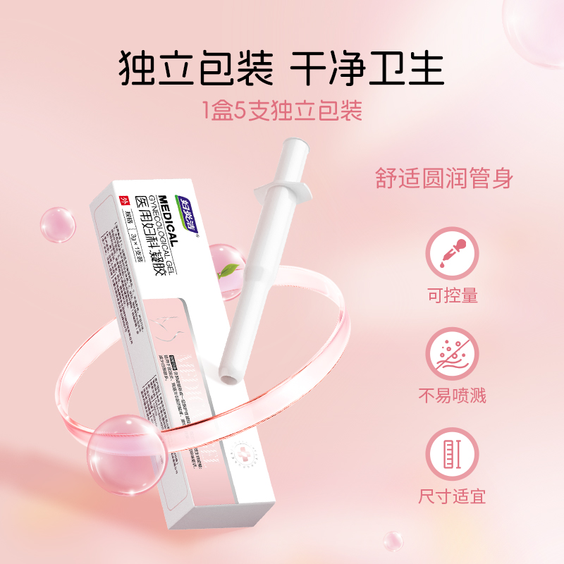 妇炎洁医用妇科凝胶抑菌正品私处护理阴道炎宫颈糜烂疼痛瘙痒异味 - 图3