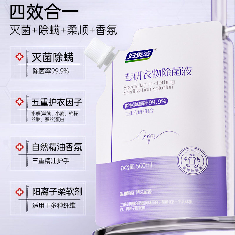 妇炎洁HPV衣物专用除菌液女内衣内裤杀菌除螨灭活HPV病毒非消毒液,淘宝优惠券,粉丝福利购,淘宝优惠卷
